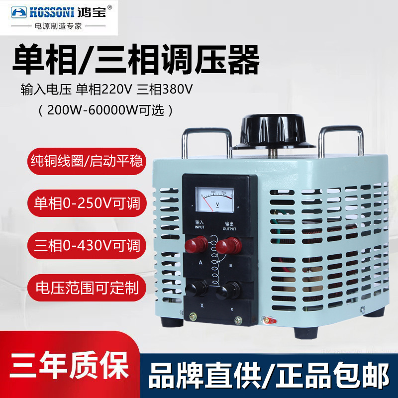 鸿宝 TDGC2-3KVA 3kw单相自耦调压器 3000w 0-250v可调变压器电源
