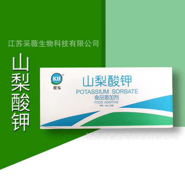 山梨酸钾 食品用防腐剂抗氧化剂  CAS：24634-61-5
