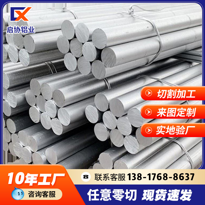 6061T6合金铝棒金属铝材2024超硬实心圆棒型材外壳铝板工业结构件
