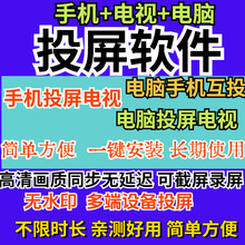 手机投屏软件手机投屏到电视手机投屏到电脑安卓版苹果无线投屏