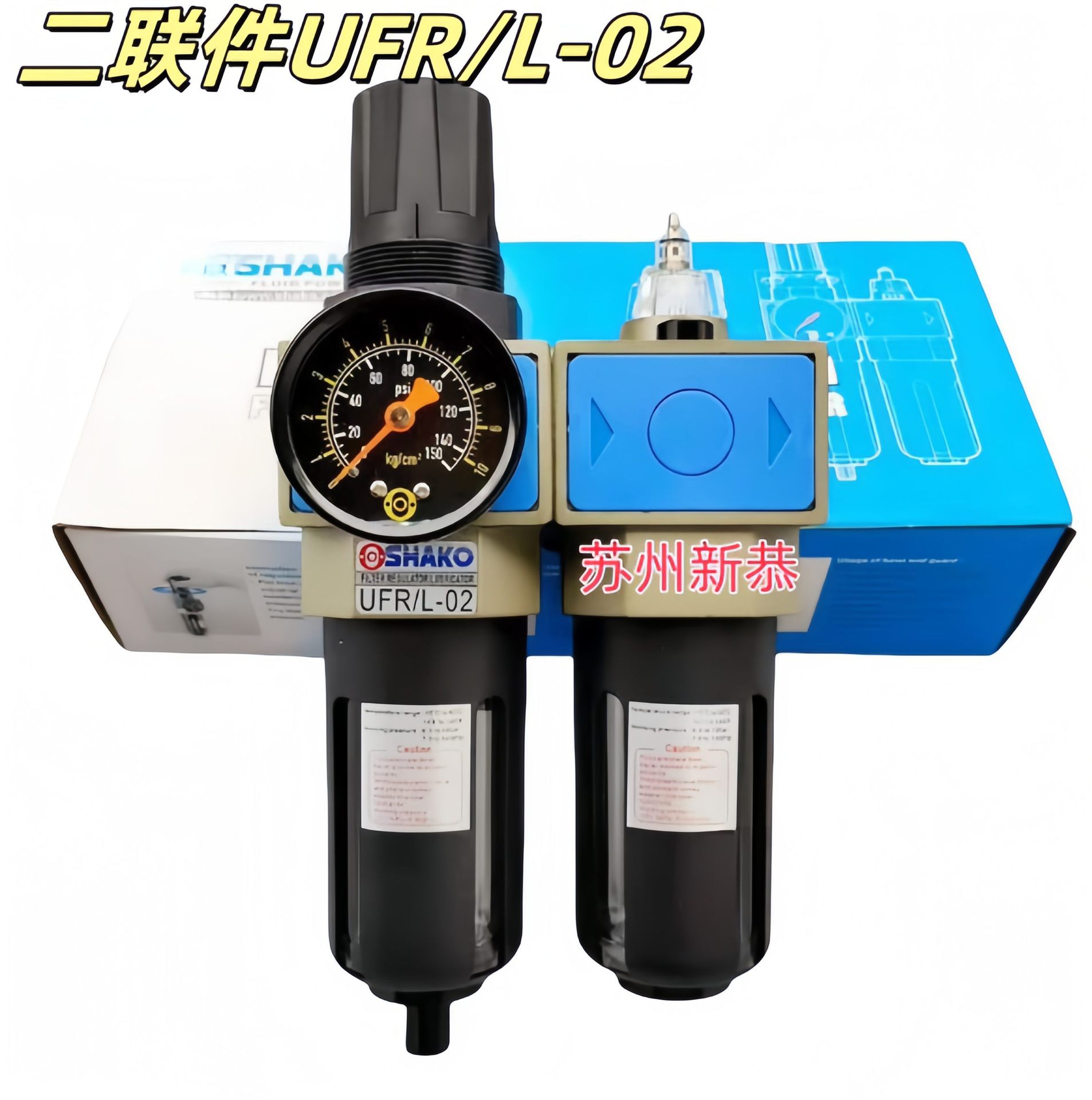 SHAKO过滤器UF-06二联件UFR/L-02气动调压阀UR-03气动气源