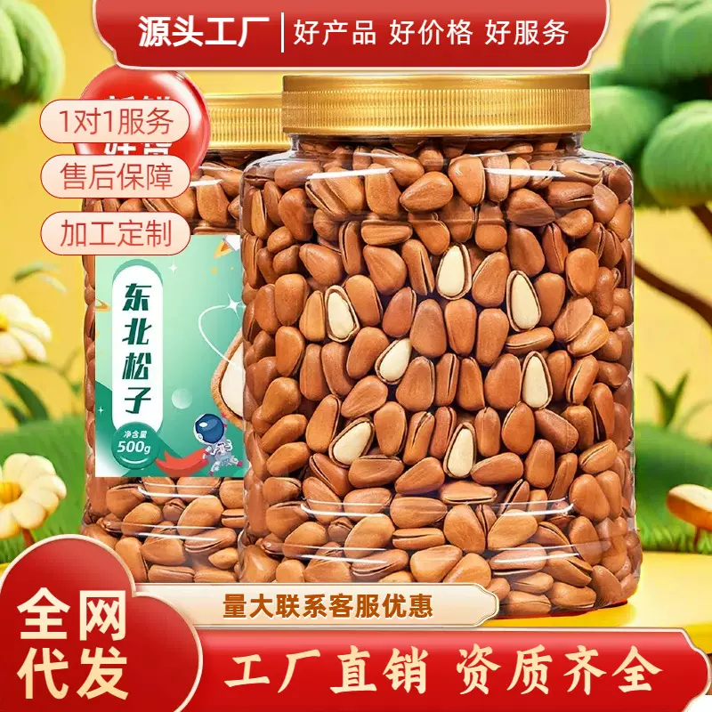 东北松子原味开口大颗粒新货坚果散装手剥红松年货休闲零食干果