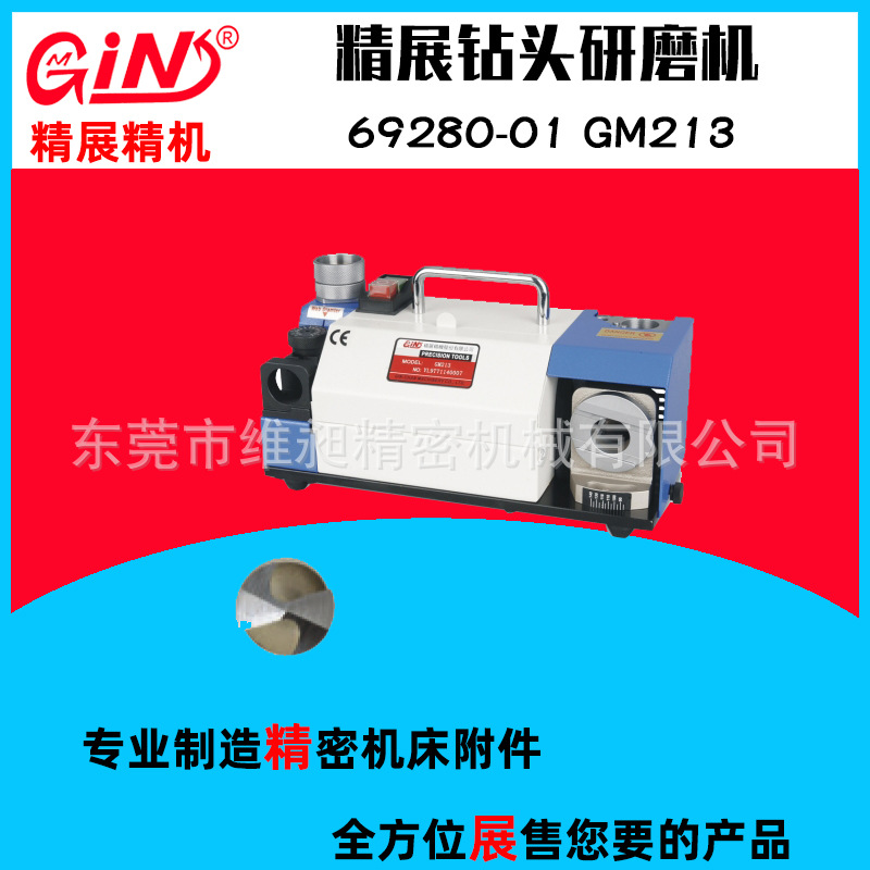 台湾精展钻头研磨机GM213 GM1226 GM320电动钻头研磨机 操作简单
