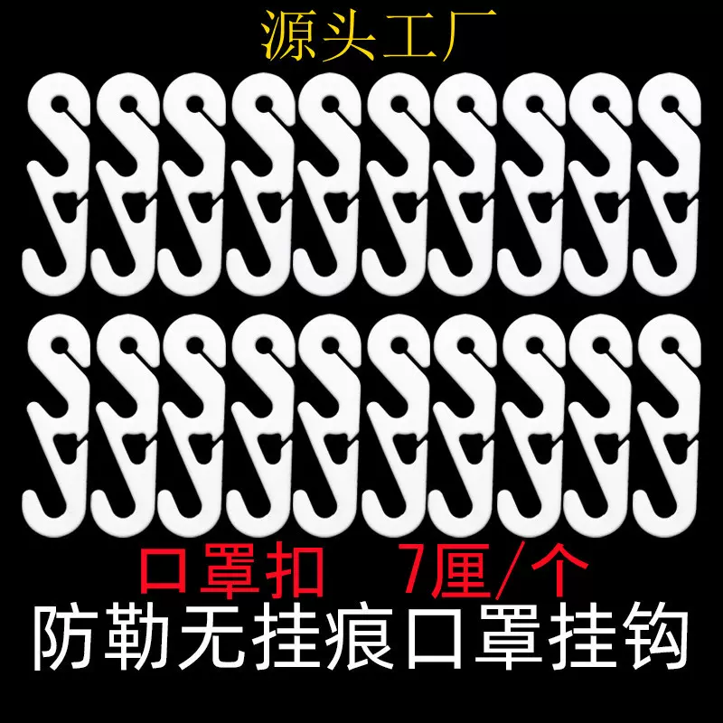厂家现货口罩挂钩 耳绳调节扣防勒耳S形延长扣 N95口罩防耳疼神器