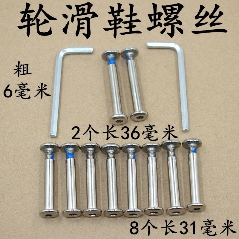 Children's Roller Skate Accessories, Screws, Nuts, Long and Short Male and Female Nails, Roller Skate Wear Nail Accessories, Roller Skate Wheel Lock Pins