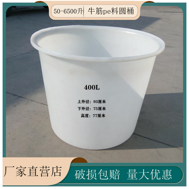 ソースメーカー 50L-6500L 肥厚プラスチック水貯蔵バケツ PE 牛すじ穀物ワインバケツピクルスバケツバス|undefined