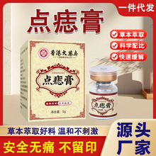 香港大药房点痣膏无痕尤痦子瘊子丝状刺脂肪粒厂家一件代发