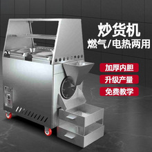 商用炒货机糖炒板栗全自动燃气电热多功能小型摆摊炒花生瓜子机器