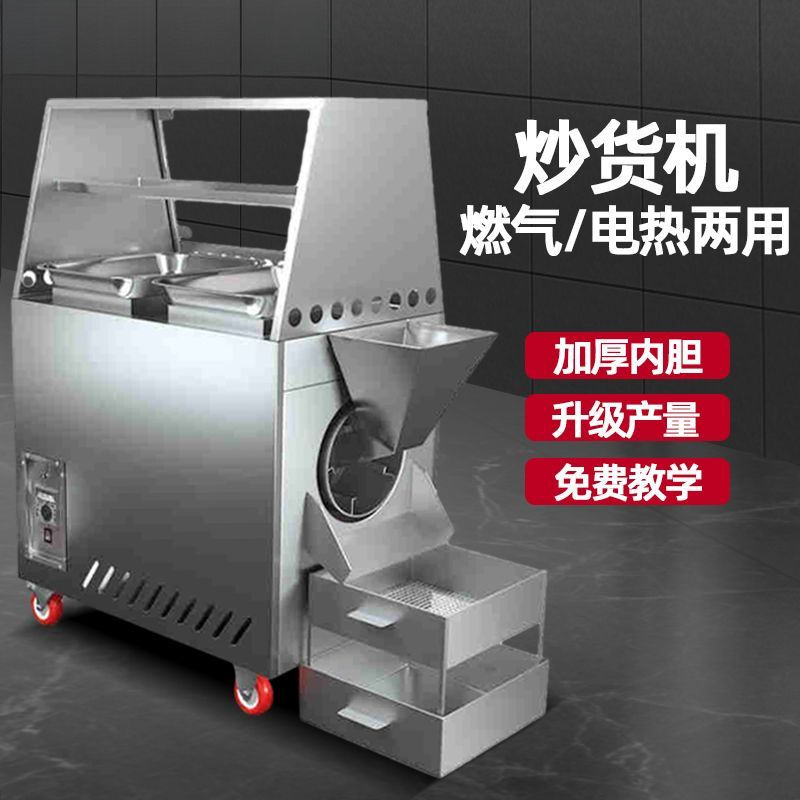 商用炒货机糖炒板栗全自动燃气电热多功能小型摆摊炒花生瓜子机器