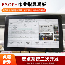 ESOP 作业指导书显示器 车间作业看板电子屏一体机工艺流程显示屏