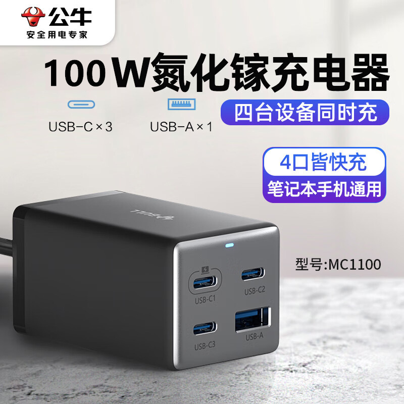 雄牛快充挿線板usbコンセント100wデスクトップ67w窒化ガリウム長線多機能挿線板旅行|undefined