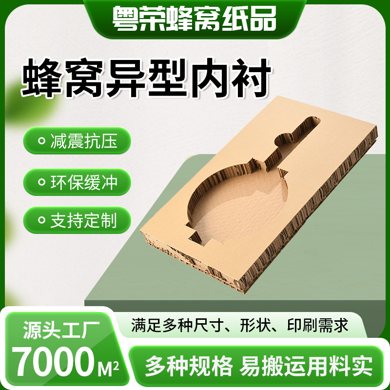 可循环蜂窝异形内衬酒杯包装物流保护防震异型纸板可印刷蜂窝内衬