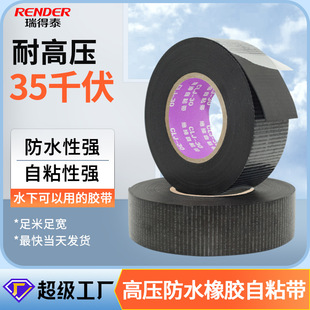 High voltage butyl rubber self-adhesive tape 5m insulating tape 25mm black 35KV electrical waterproof tape