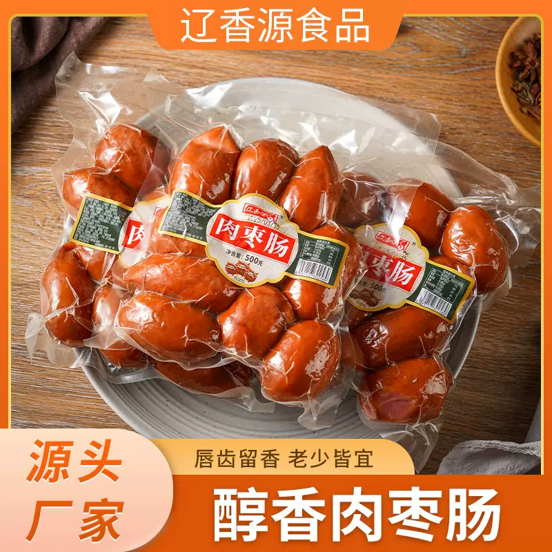 哈尔滨肉枣肠 东北特产风味肉肠 真空包装即食肉枣肠休闲零食香肠
