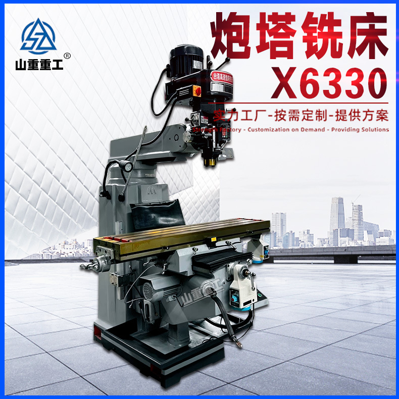 X6330炮塔铣床数显铣床电子机械快速走刀立卧通用铣床 M5炮塔铣床