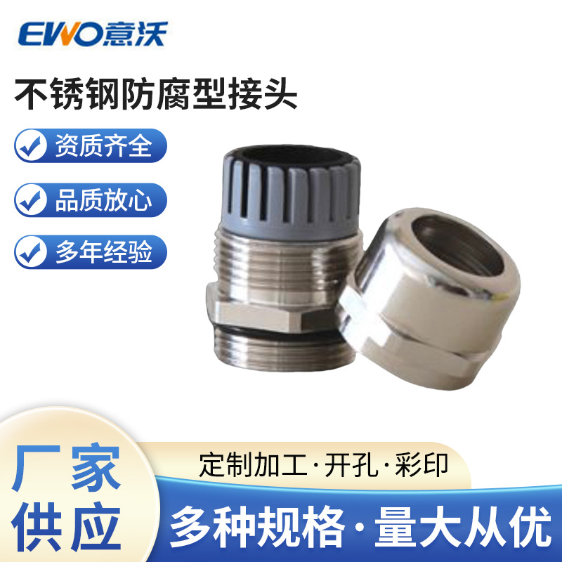 不锈钢防腐型接头 金属防水接头 接头 呼吸阀