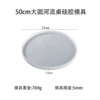 50cm large round river table silicone mold, height 3.5cm