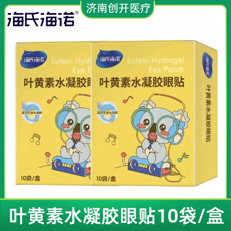 Гидрогелиновые наклейки для глаз Hashi Hainuo лютеин снимают усталость глаз