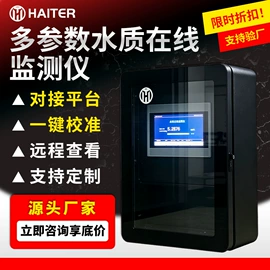 水质分析仪;在线监测仪;流量计