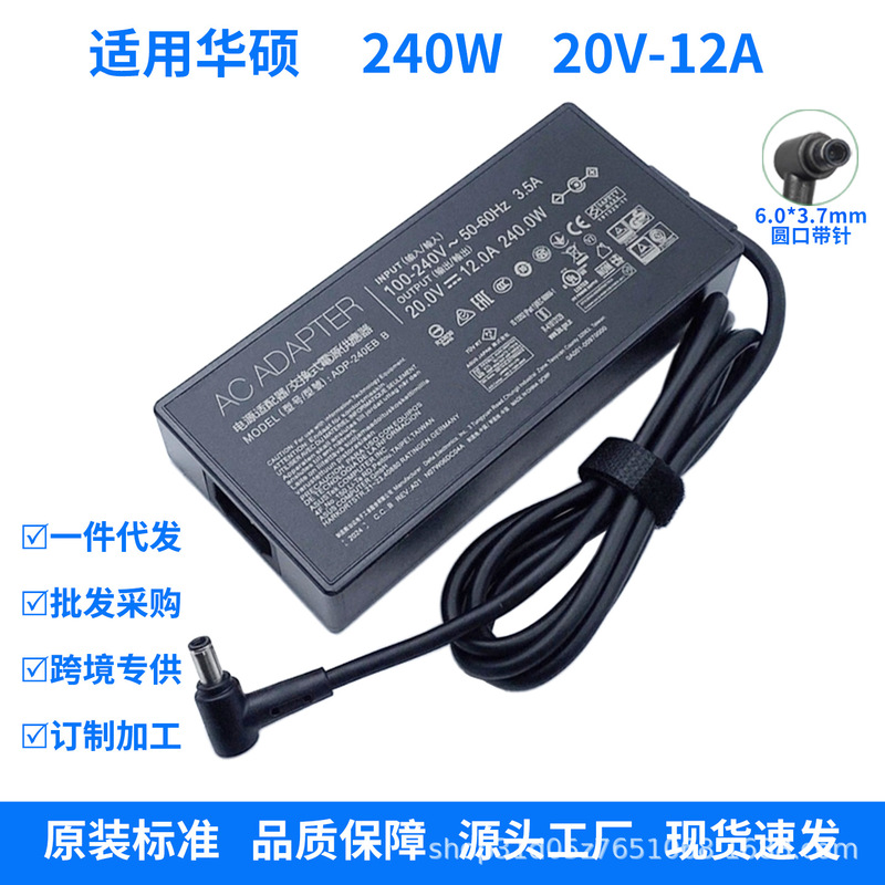 Suitable for Asus Tianxuan 3 Fa507R Fx507Z Notebook Charging Source Adapter 240W 20V12A Suitable for Asus Tianxuan 3 Fa507R Fx507Z Notebook Charging Source Adapter 240W 20V12A