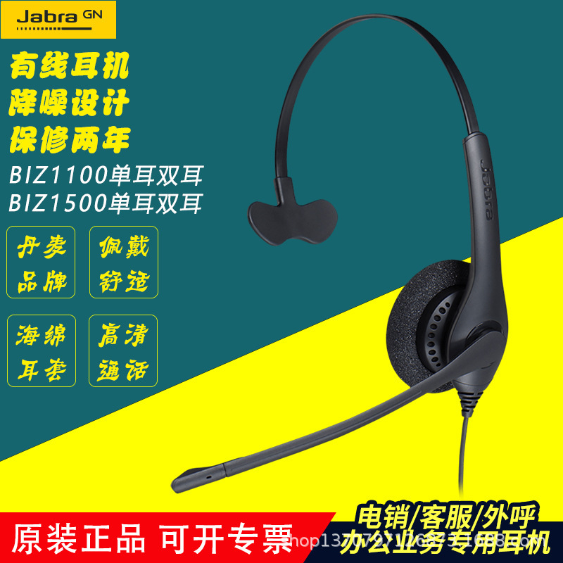 Jabra/Jabra Biz1500 Single-Ear Call Center Outbound Call Office Customer Service Telephone Wired Headset Jabra/Jabra Biz1500 Single-Ear Call Center Outbound Call Office Customer Service Telephone Wired Headset