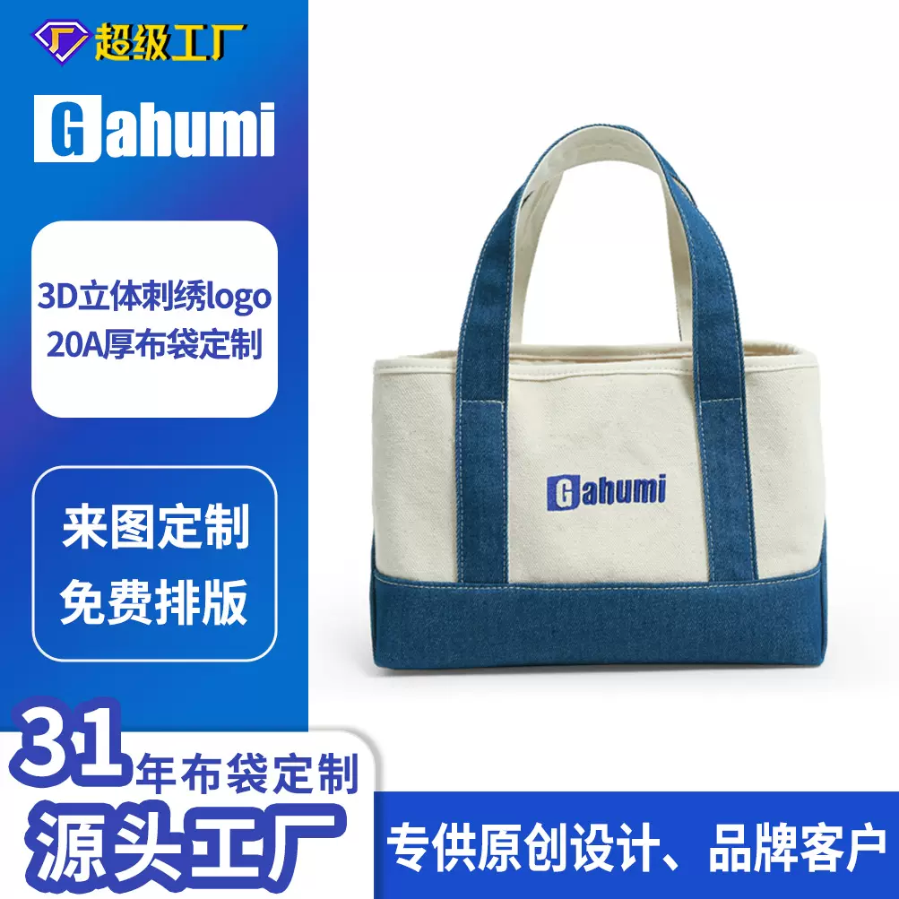 20安加厚立体帆布袋定制印logo拼接帆布手提袋订制帆布托特包跨境