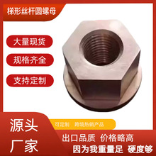 加工定制粗牙T型螺杆梯形丝杆圆螺母 加大加粗