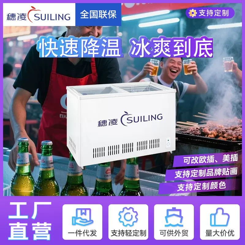 穗凌冰柜大容量单温商用冷藏冰箱小型卧式冷冻展示柜平移玻璃冷柜