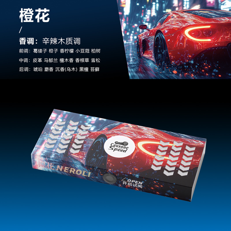 CAUSONE竞速赛道车载香薰高级感香水摆件家居两用持久散香除异味|undefined