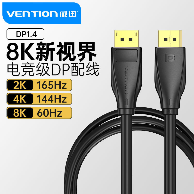 Wei Xun Dp Line 1.4 High-Definition Line Data 8K Computer Monitor Interface 144Hz4K Connection Displayport