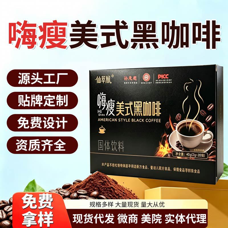 Customized Black Coffee Oem Private Label American-Style Slimming Instant Low-Calorie Meal Replacement Bar-Pack Solid Drink Source Factory
