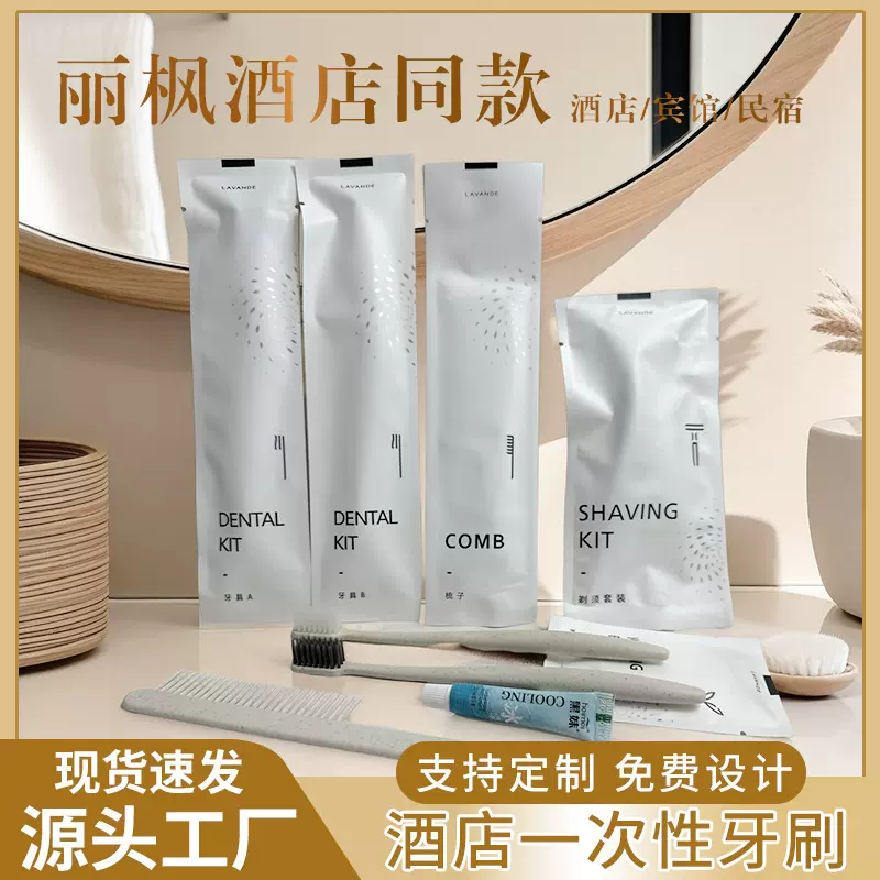 星级酒店一次性牙刷牙膏石头纸轻奢民宿酒店用品一次性洗漱用品