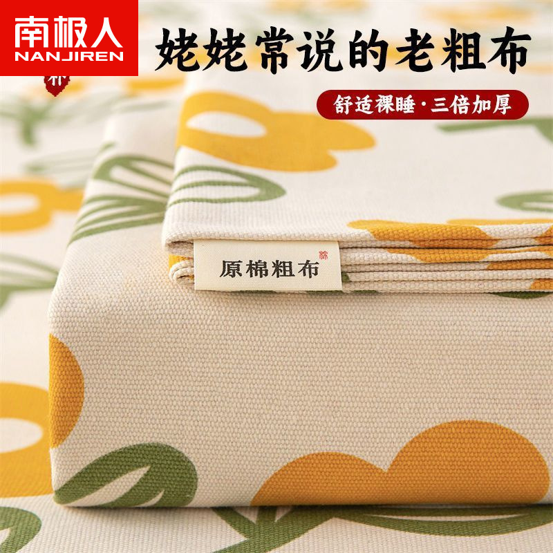 南极人老粗布床单单件非纯棉亚麻棉麻加厚学生宿舍被单人三件套夏