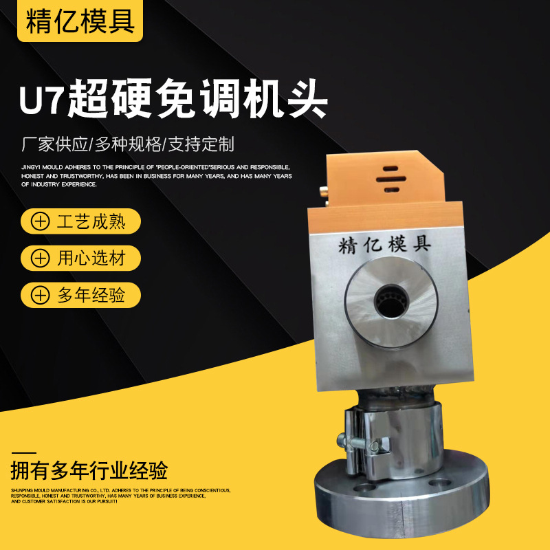 U7超硬免调机头自定心免调机头挤出机配件免对模具U7超硬免调机头