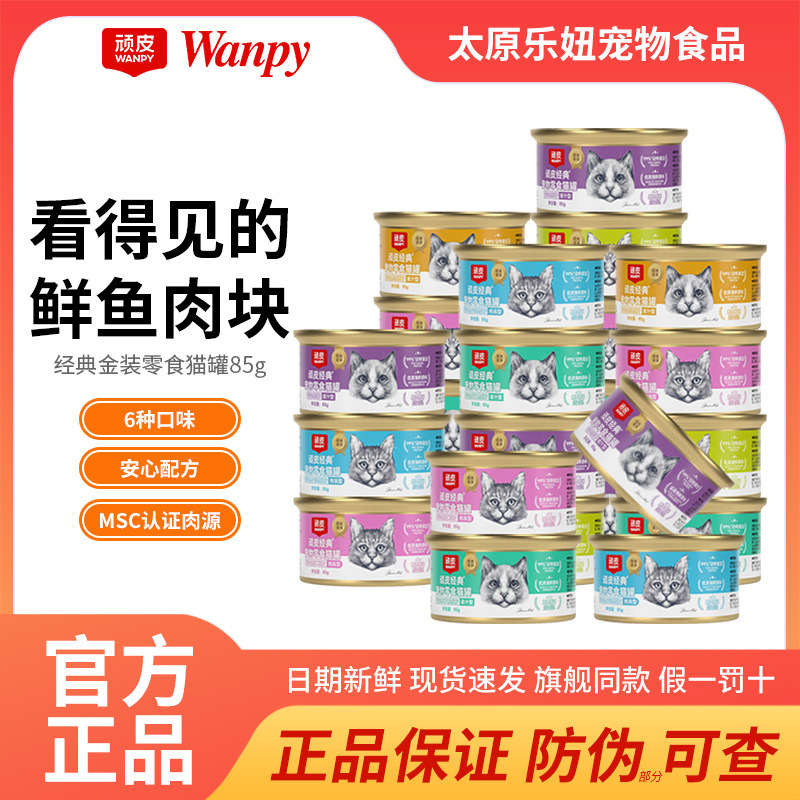 Wanpy Naughty Cat Canned Food Bulk Cat Cans Nutritious Cat Snacks Adult and Kitten Meal Boxes Tuna Cat Food Cat Meal