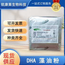 食品级DHA藻油粉食用增补剂营养强化剂二十二碳六烯酸dha现货供应