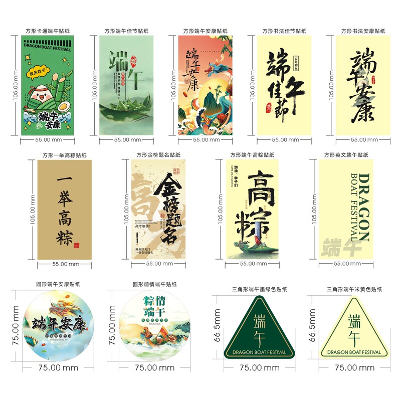 New Dragon Boat Festival stickers enterprise zongzi gift box self-adhesive label stickers Dragon Boat Festival Ankang general spot wholesale