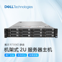 Dell/戴尔 R730XD 2U 静音服务器主机 多开虚拟机 无盘服务器