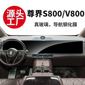 Zunjie S800 mərkəzi idarəetmə naviqasiya ekranı şüşə plyonka, V800 cihaz interyer qoruyucu plyonka