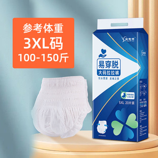[Exclusive for 3XL distribution] baosiyuan plus size adult pull-up pants underwear diapers unisex