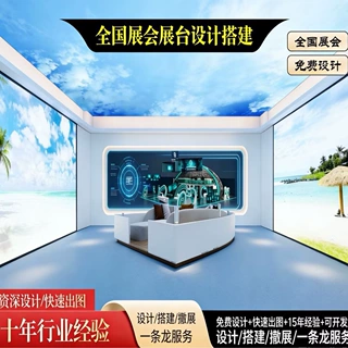 全国大型展会展位搭建展示架展馆展台展架设计搭建展位搭建展示架