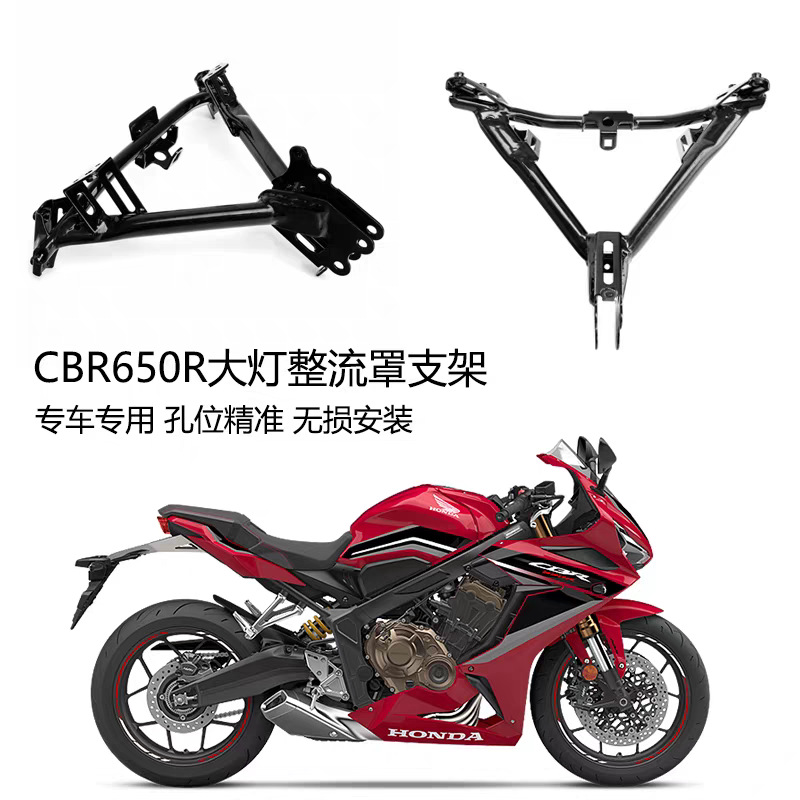 Suitable for Honda CBR650R 18 19 20 21 22 23 years, front headlight fairing bracket in stock