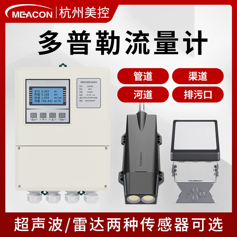 Радарный ультразвуковой доплеровский расходомер Meikong, бесконтактный доплеровский радарный расходомер открытого канала