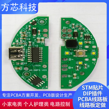 PCBA线路板定制小家电个人护理电路板控制器方案设计开发线路厂家
