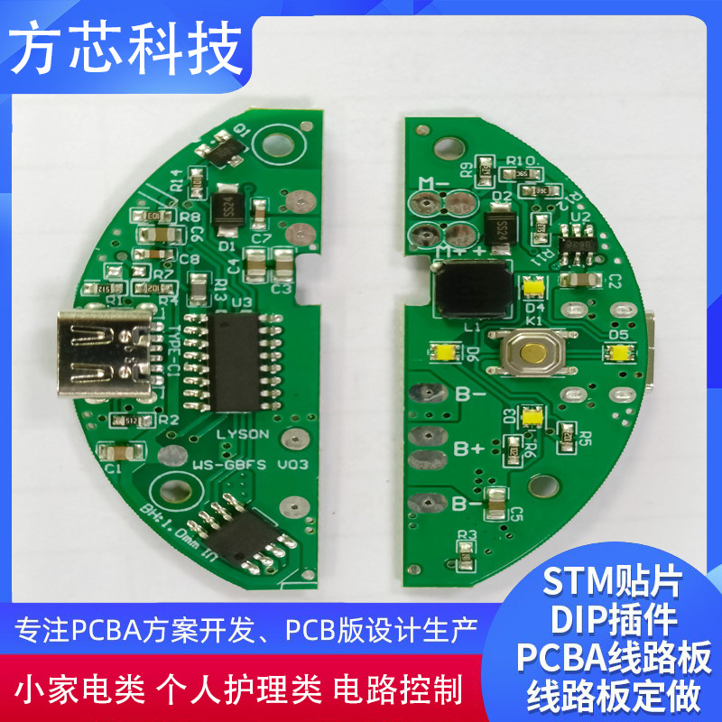 PCBA线路板定制小家电个人护理电路板控制器方案设计开发线路厂家