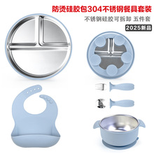 跨境宝宝餐盘婴儿吸盘式儿童餐具套装分格盘防摔304不锈钢硅胶碗