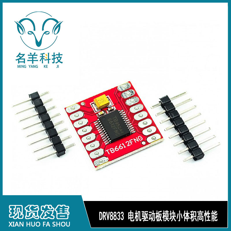DRV8833 电机驱动板模块小体积高性能 自平衡小车 代替TB6612FNG