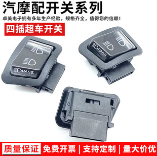 Southeast Asia motorcycle accessories modified switch variable light belt PASS overtaking switch 4 plug all copper headlight switch