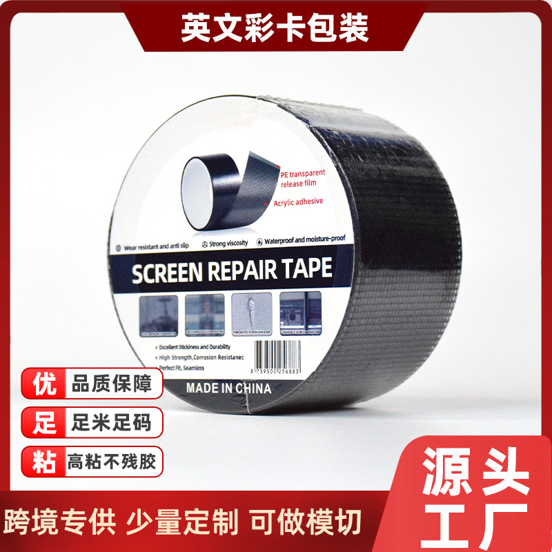 纱窗补洞贴防蚊沙窗网蚊网纱门自装家用自粘魔术贴神器隐形修补贴