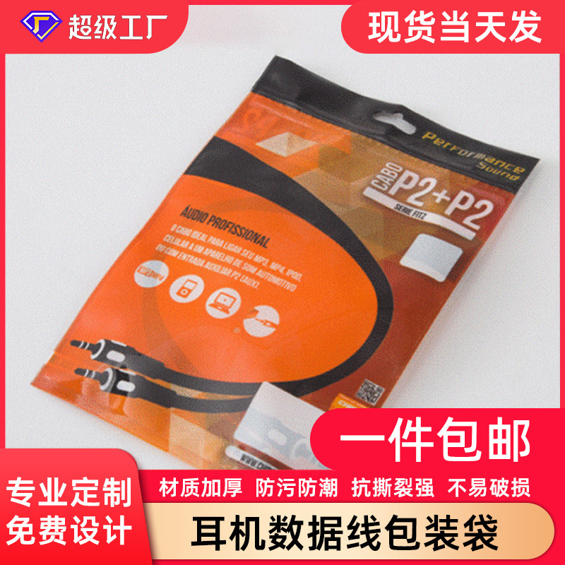 阴阳骨袋耳机数据线包装袋半透明塑料袋手机壳密封袋设计收纳
